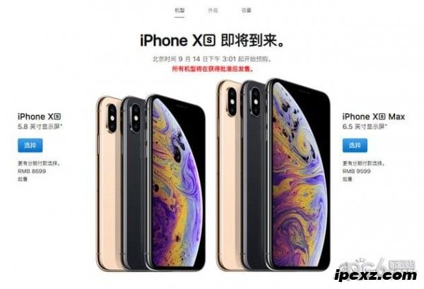 iPhone XS价格
